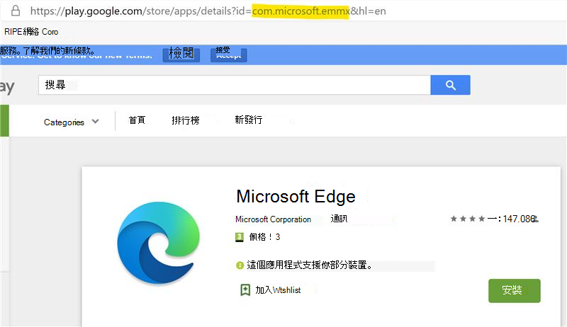 在 Google Play 商店的網址中取得應用程式套件 ID。