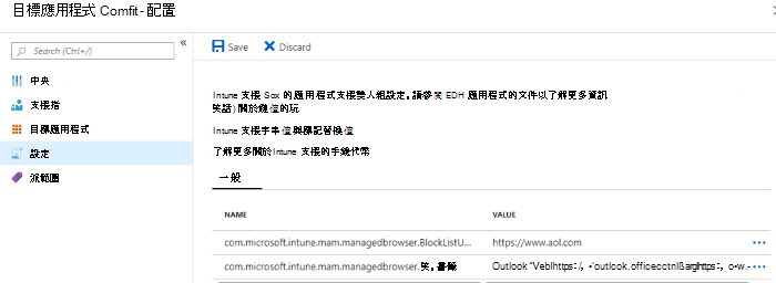 目標應用程式設定