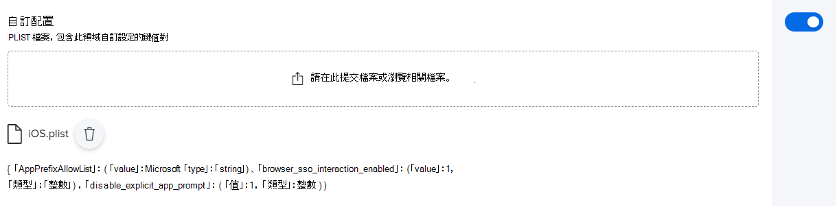 截圖顯示 Jamf Pro 的自訂配置範例，裡面有 PLIST 檔案。