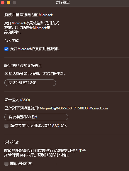 不要叫我用單一登入登入這個裝置。