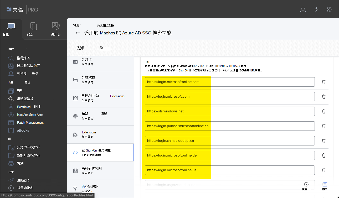 截圖顯示 Jamf Pro 入口網站及 macOS 裝置的 SSO URL。