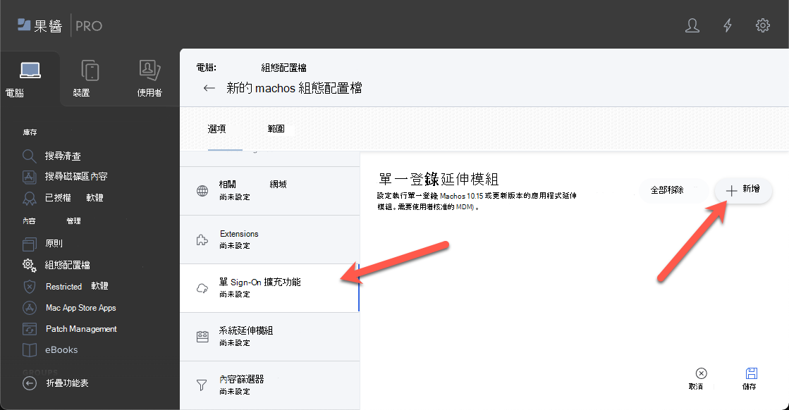 截圖顯示 Jamf Pro 入口網站。選擇設定檔的 SSO 選項，然後選擇新增 macOS 裝置。