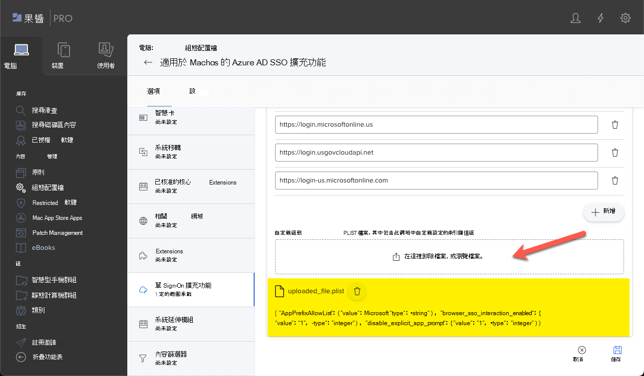 截圖顯示 Jamf Pro 的自訂配置範例，裡面有 PLIST 檔案。