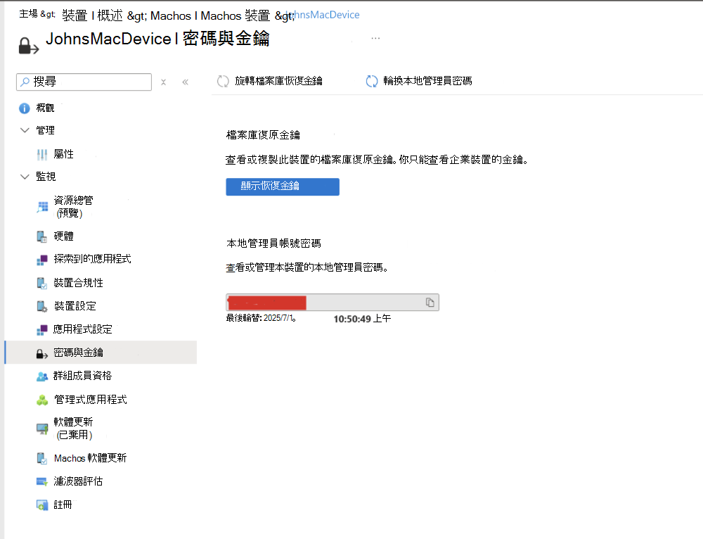 螢幕截圖顯示密碼與金鑰面板，以及「更換本地管理員密碼」選項。