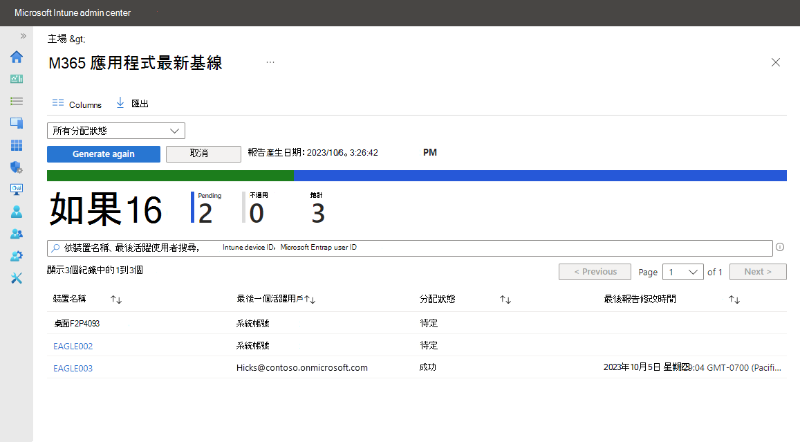 檢視裝置和使用者簽入狀態的報告詳細資料。