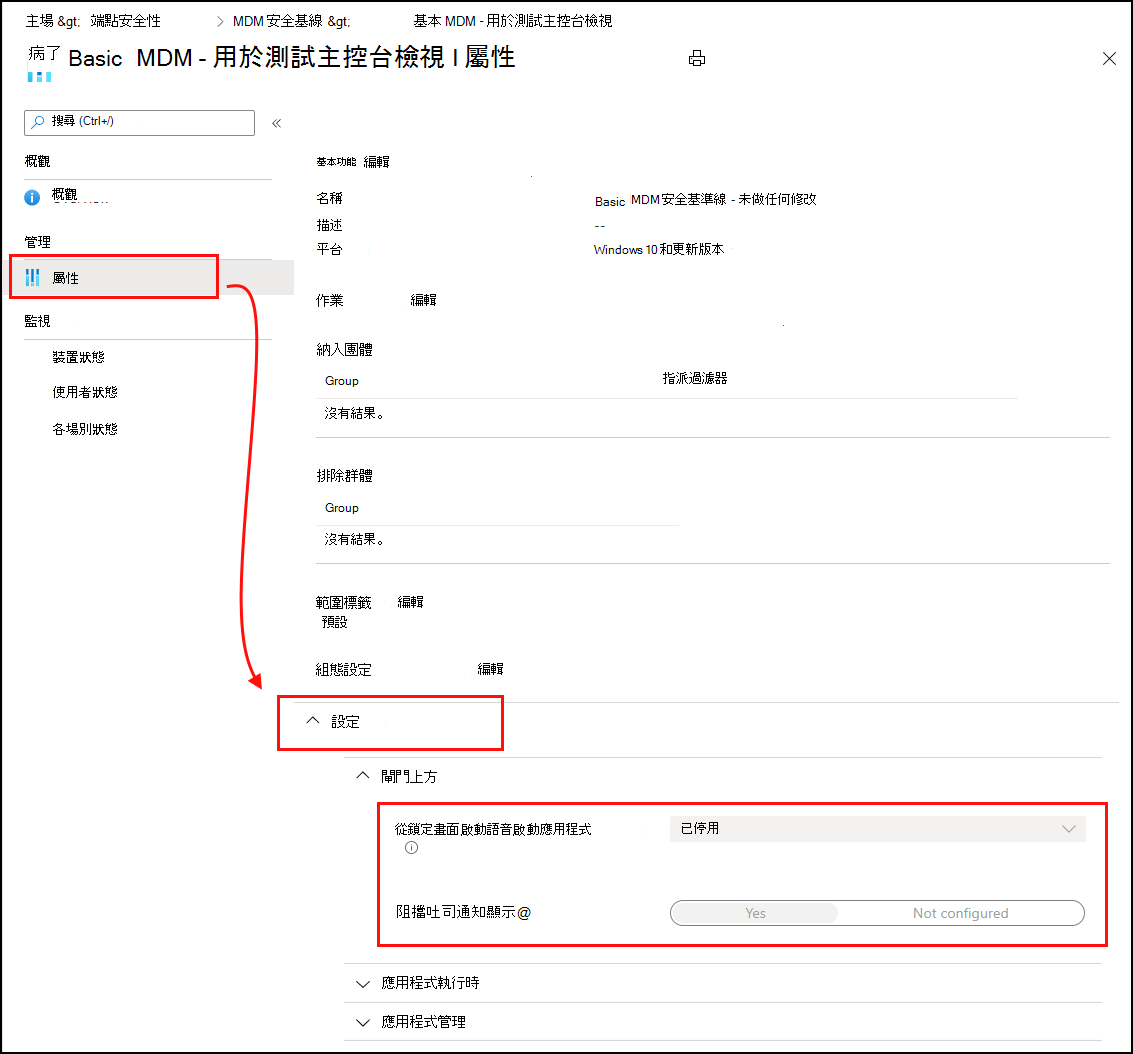 顯示設定檢視的螢幕影像