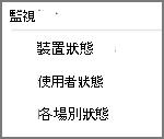 查看安全性基準設定檔的不同監視選項