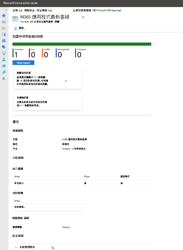 檢視安全性基準設定檔的儀表板。
