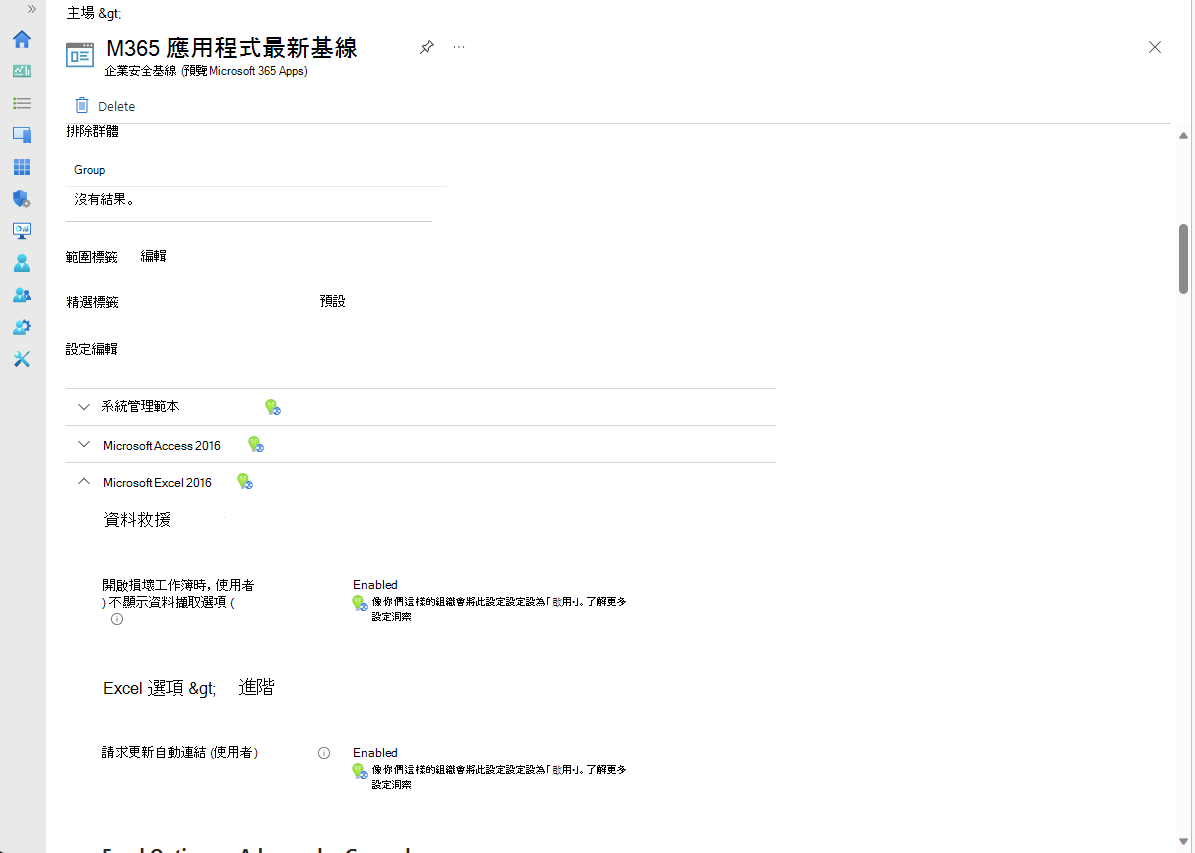 檢視基準線組態，您可以在其中編輯以進行變更。