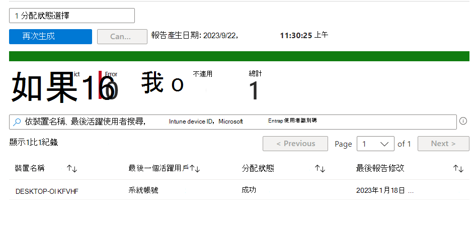 任務狀態報告結果圖片。