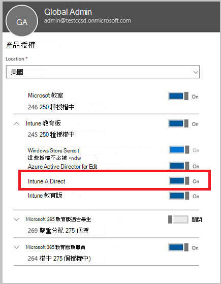 產品授權分配頁面的截圖，顯示已選擇的 Intune A Direct 授權。
