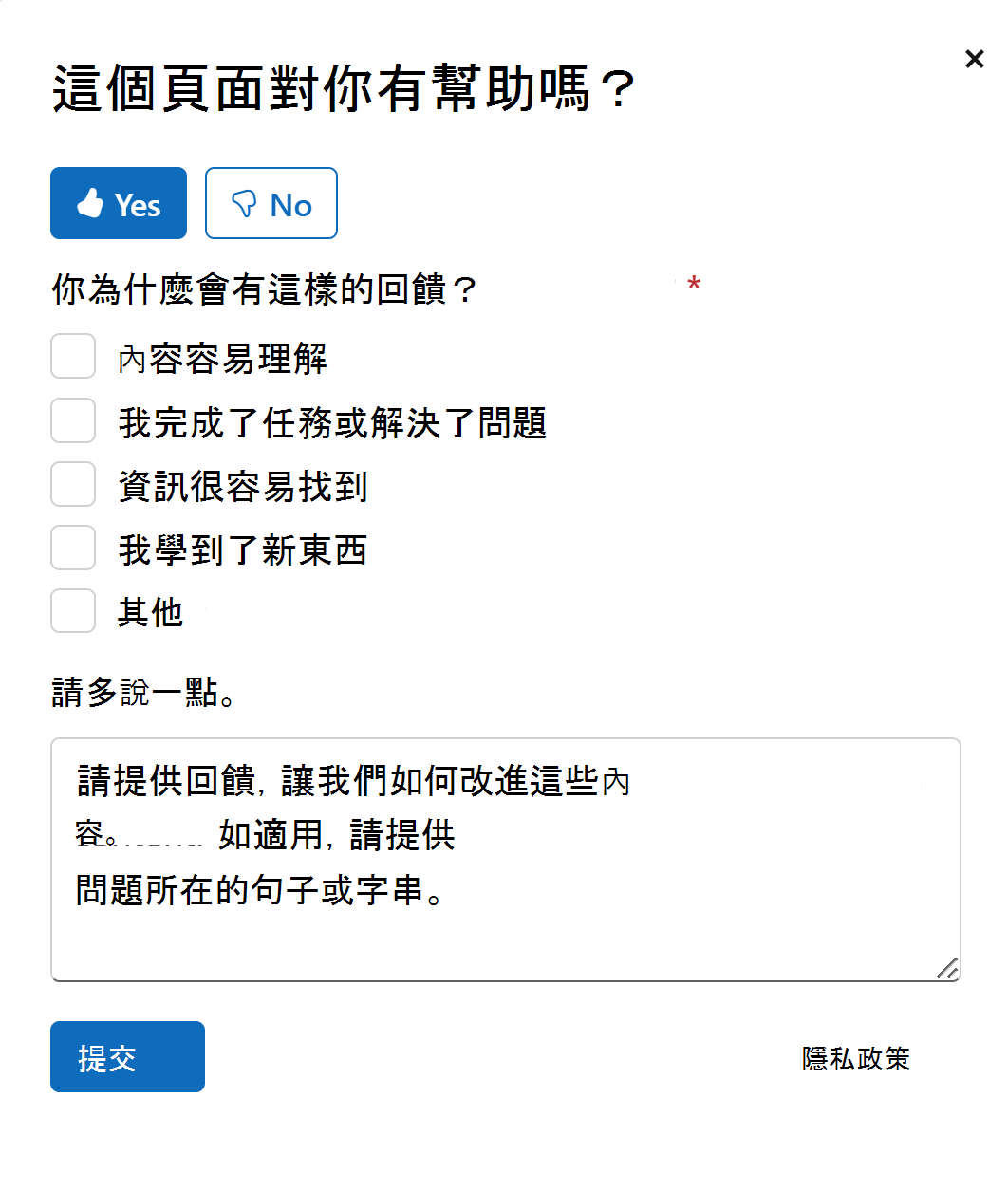 Microsoft Learn 文章回饋區的截圖。