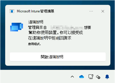分享者電腦的截圖顯示使用遠端啟動功能啟動遠端說明會話的提示。