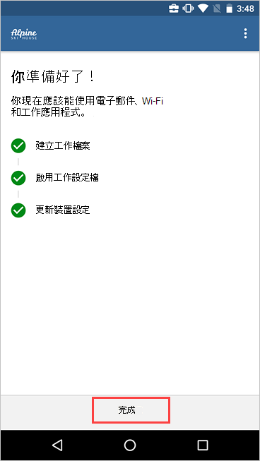 公司入口網站公司存取設定畫面的截圖，顯示已完成設定並標示完成按鈕。