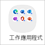 Samsung Galaxy S20 工作設定檔資料夾的截圖。