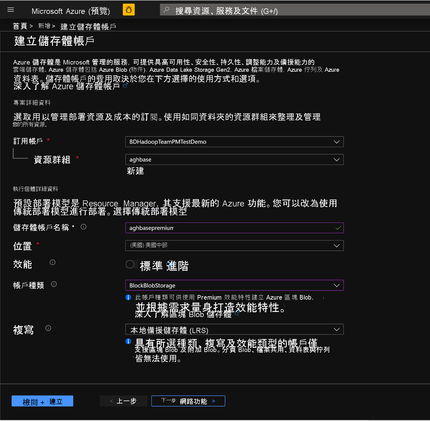 Storage account screen in the Azure Portal.