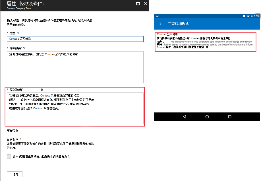 Intune 中條款及條件訊息的範例影像，以及其在 公司入口網站 中的外觀。