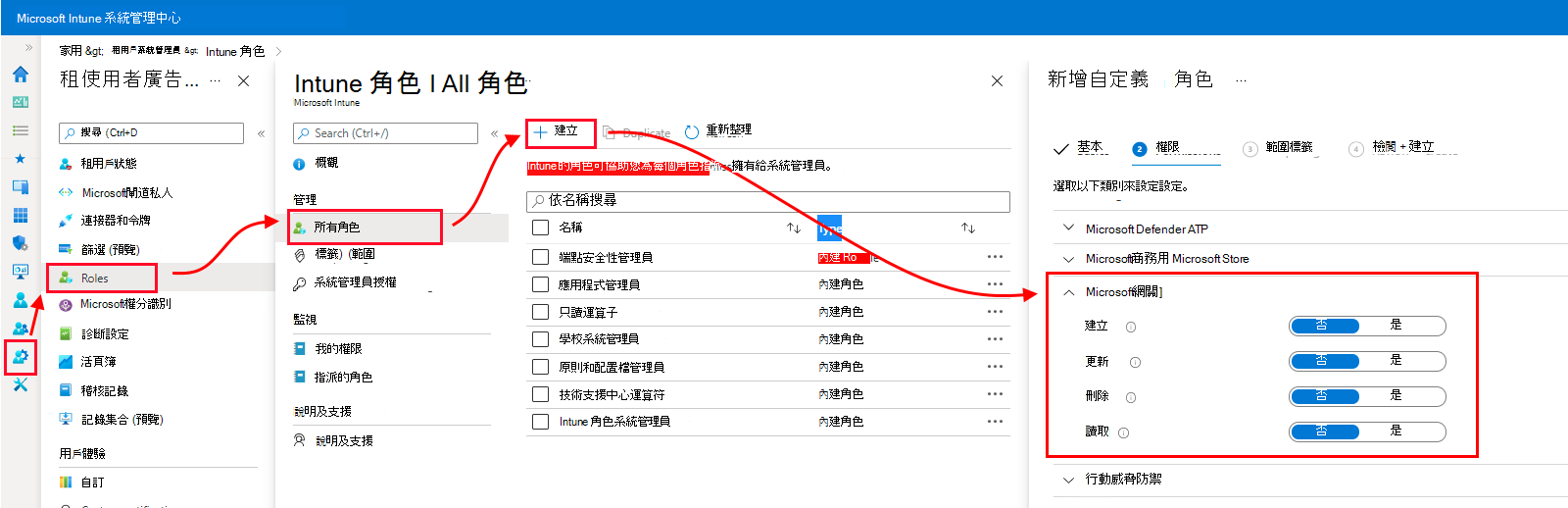 Microsoft Intune 系統管理中心內通道閘道閘道閘道的螢幕快照。