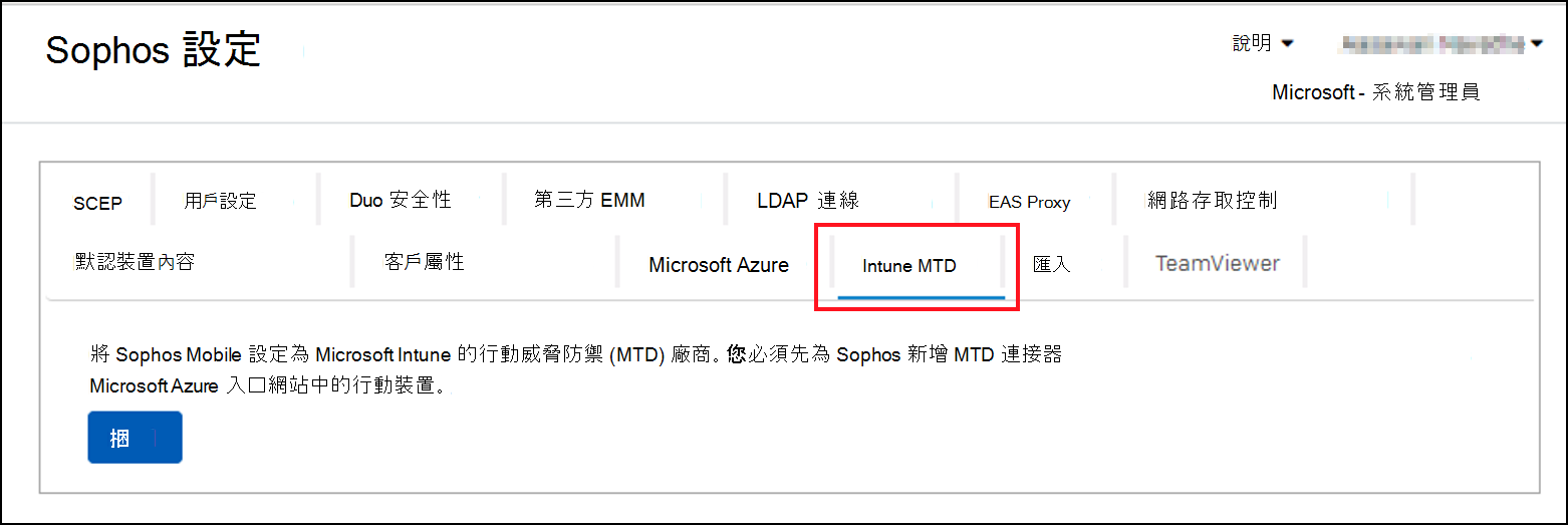 Sophos 設定