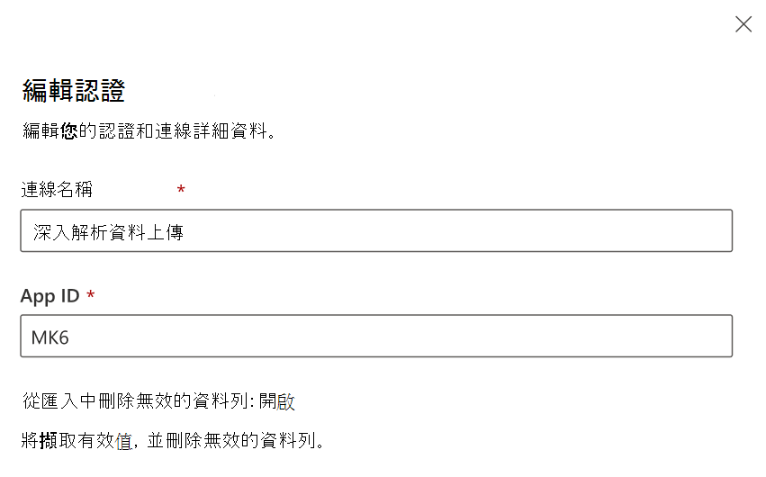 顯示如何編輯認證的螢幕擷取畫面。
