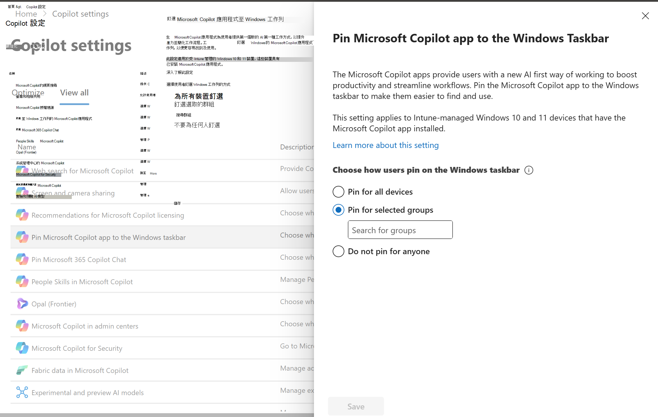 螢幕擷取畫面，顯示 Microsoft 管理員中心使用者介面，以瞭解如何將 Microsoft Copilot 應用程式釘選到 Windows 工作列。