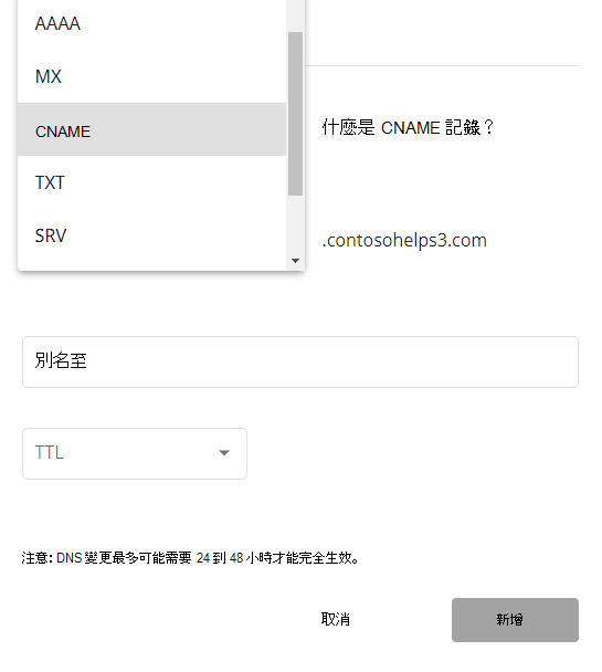 從下拉式清單中選取 [CNAME 類型]。
