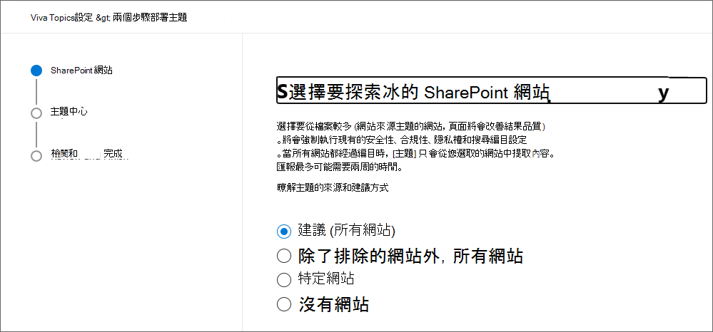 SharePoint 設定頁面的螢幕快照。