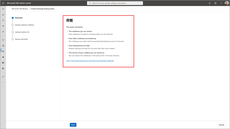 Exchange 概覽頁面的截圖。