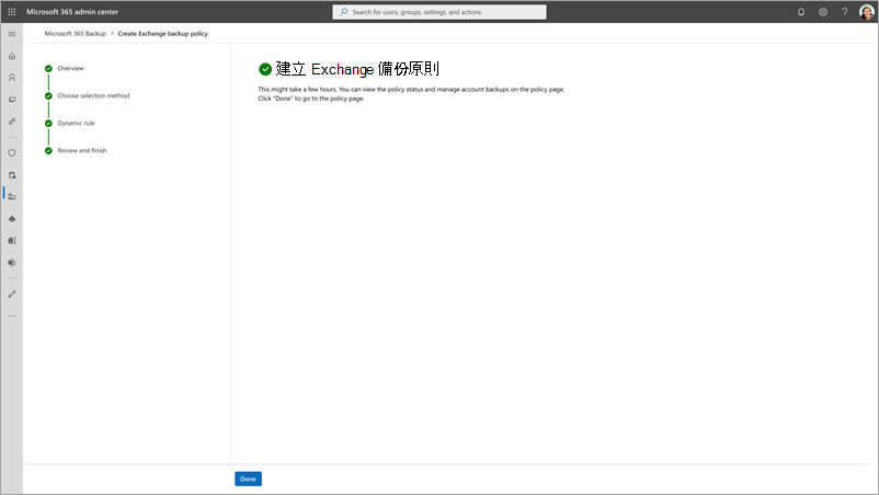 Exchange 備份政策建立頁面的截圖。