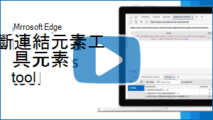 Thumbnail image for video "Debug memory leaks with the Microsoft Edge Detached Elements tool"