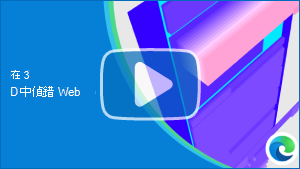 Thumbnail image for video "Debug the web in 3D"