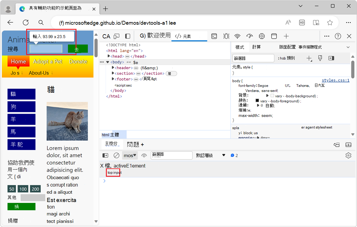 聚焦元素，在渲染網頁中被標示出來