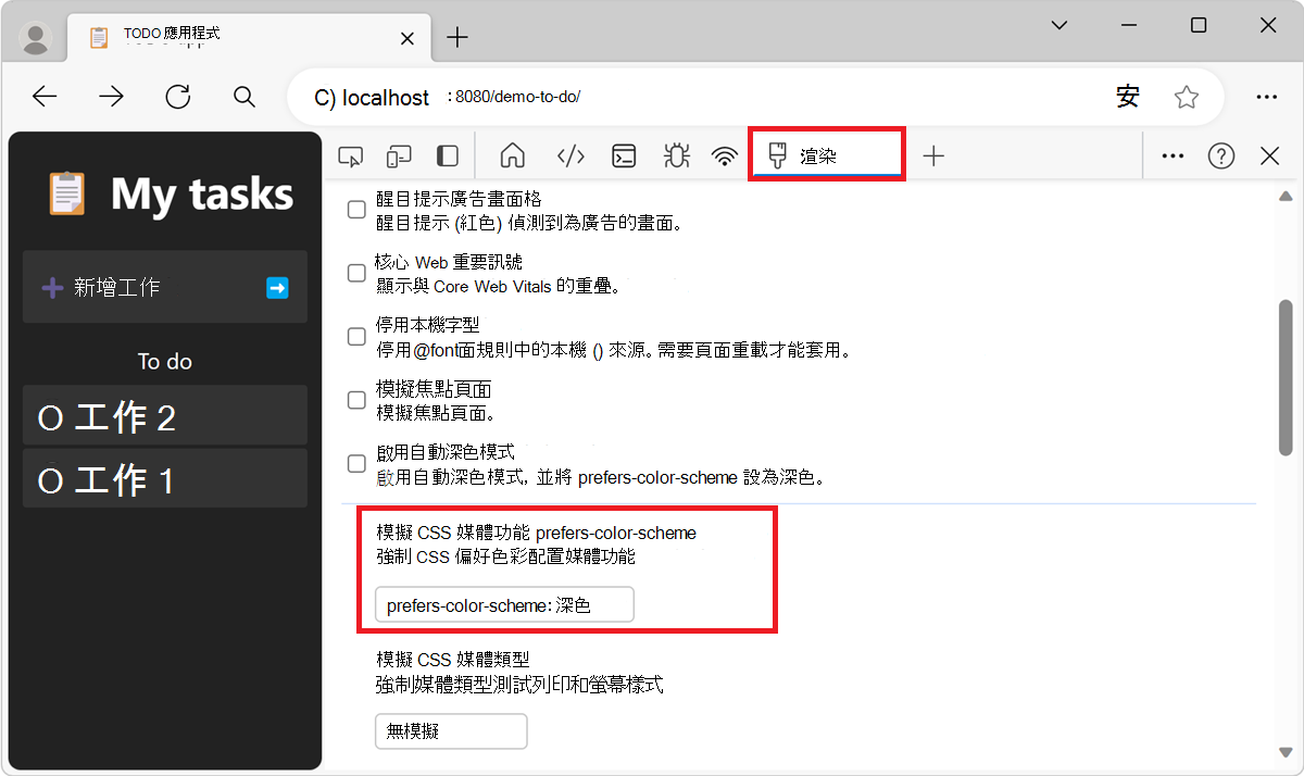 使用渲染工具模擬暗或亮模式