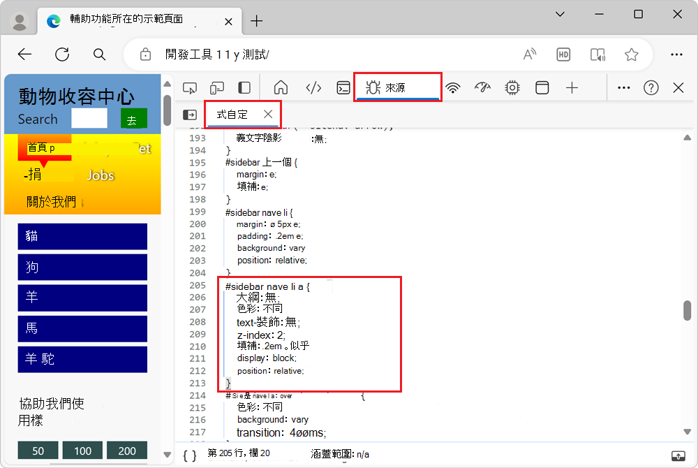 在來源工具中套用到連結的樣式
