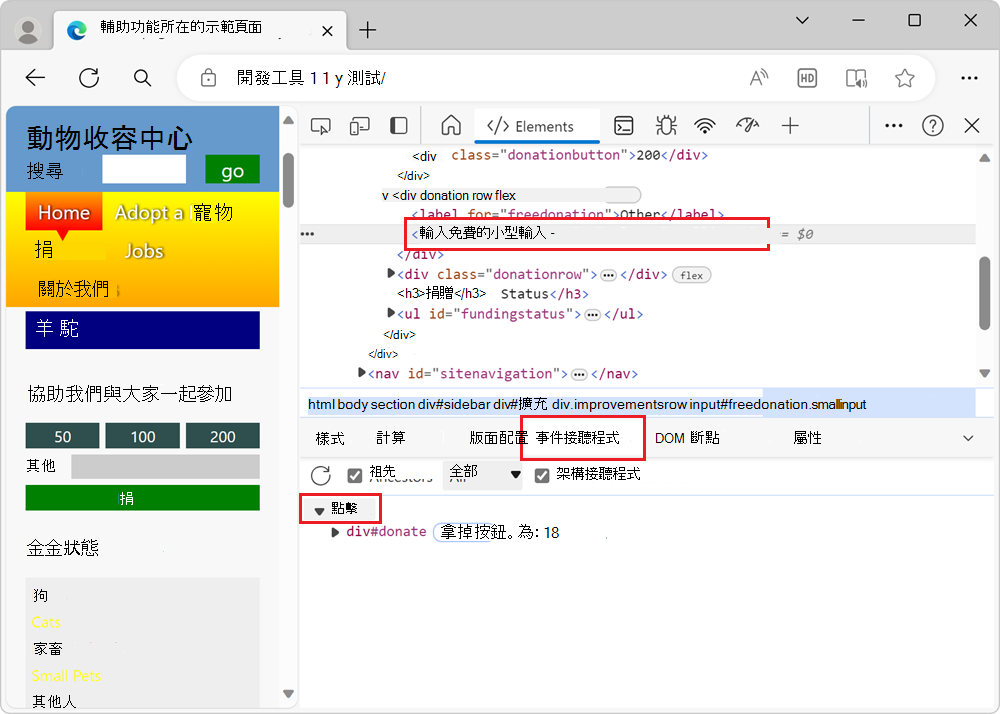 事件監聽者標籤顯示一個連結，指向讓表單運作的 JavaScript 程式碼