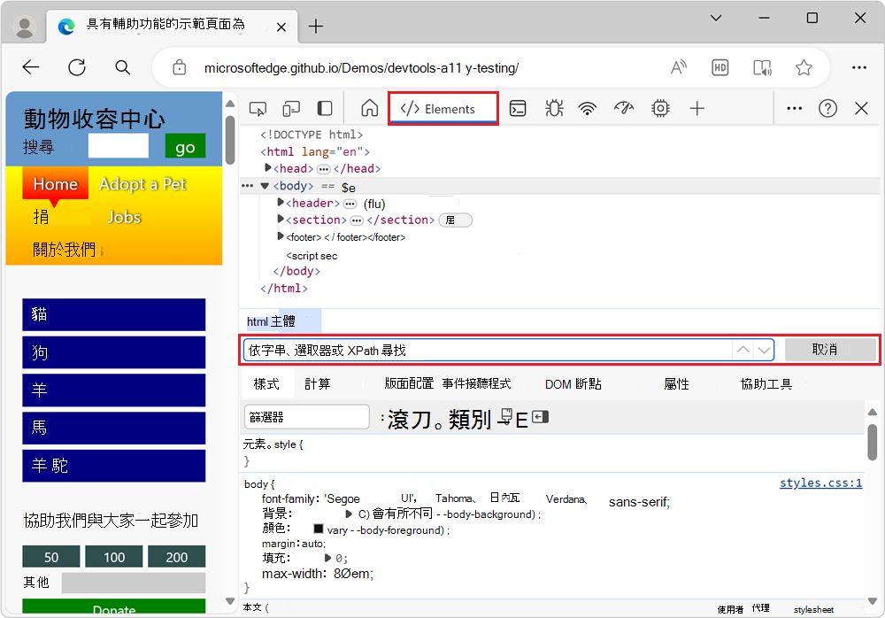 在 Elements 工具中尋找 DOM 樹的文字框
