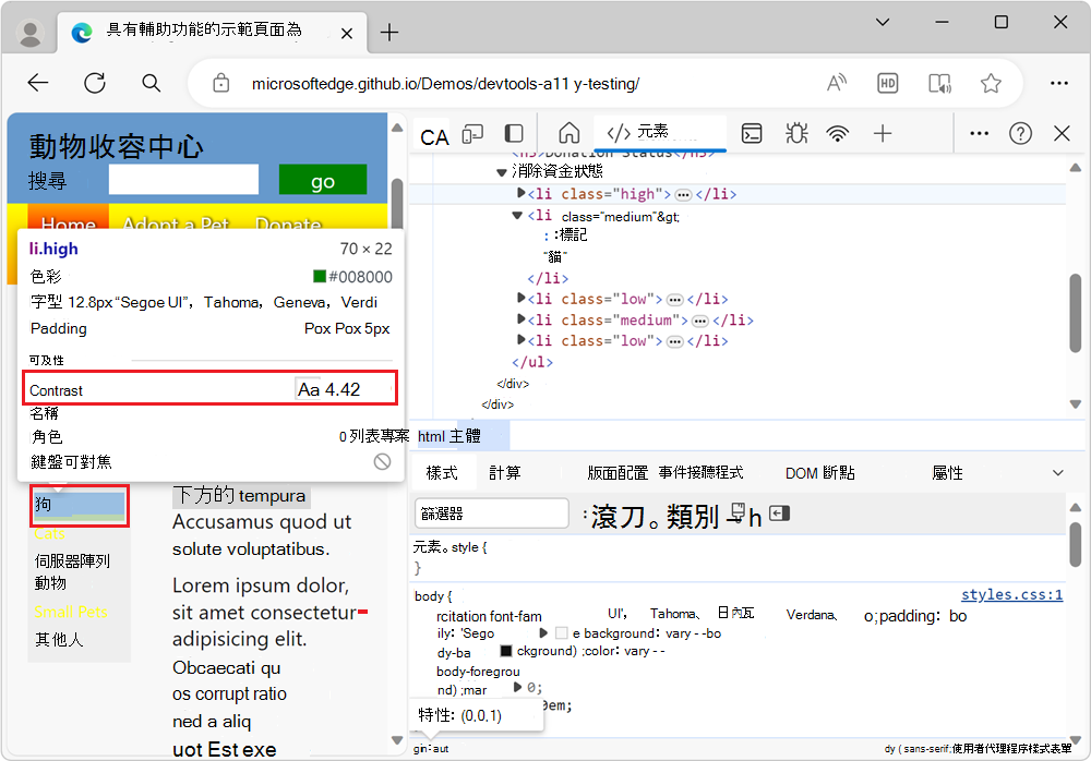 對比度不足的元素會在檢查覆蓋層中被警告標記