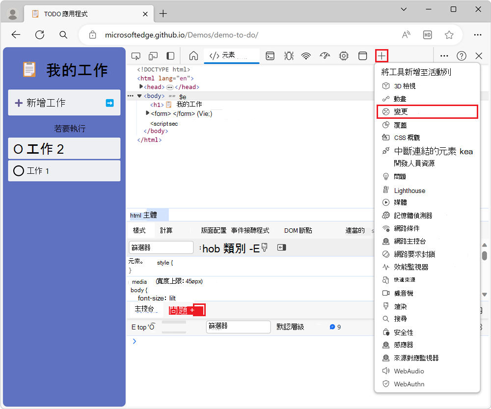 「更多工具」 (+) 圖示與活動列選單，選擇變更工具