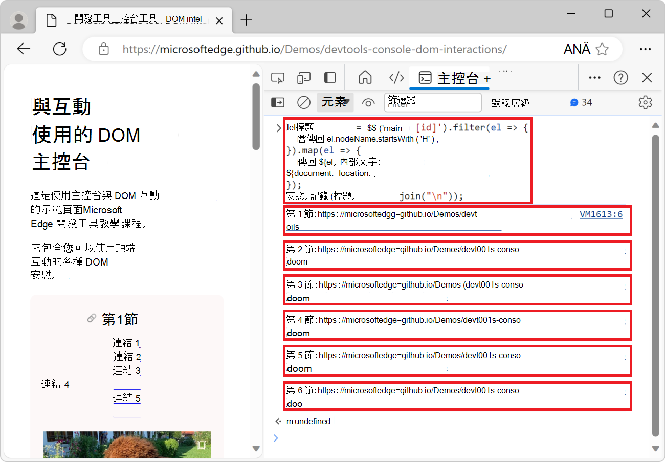 控制台工具，顯示頁面上所有標題的清單及其網址