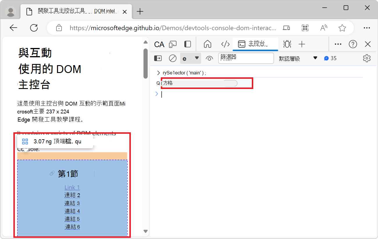 主要元素，在渲染後的網頁中被標示出來