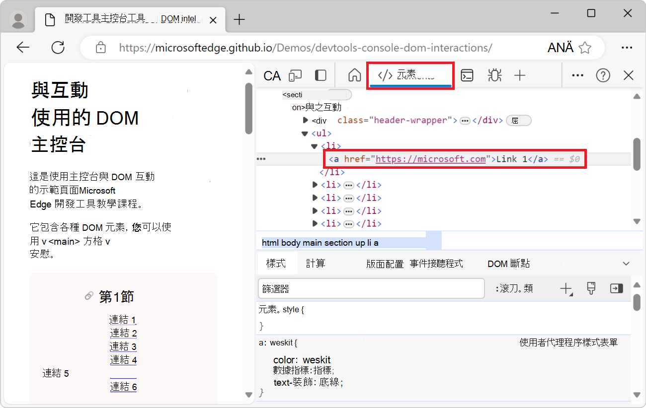 DevTools 中的元素工具，選擇連結元素