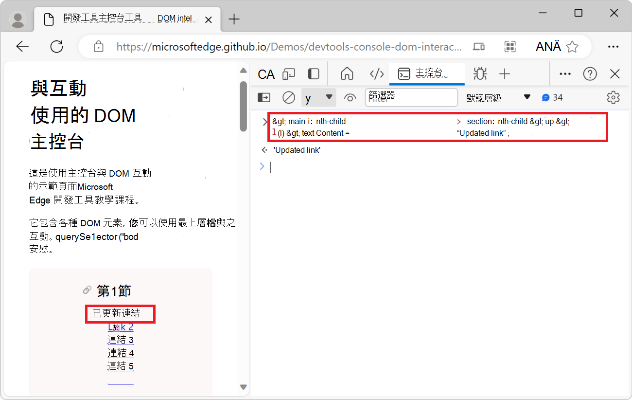 主控台工具，包含 JS 路徑與 textContent 表達式，以及顯示更新連結文字的網頁
