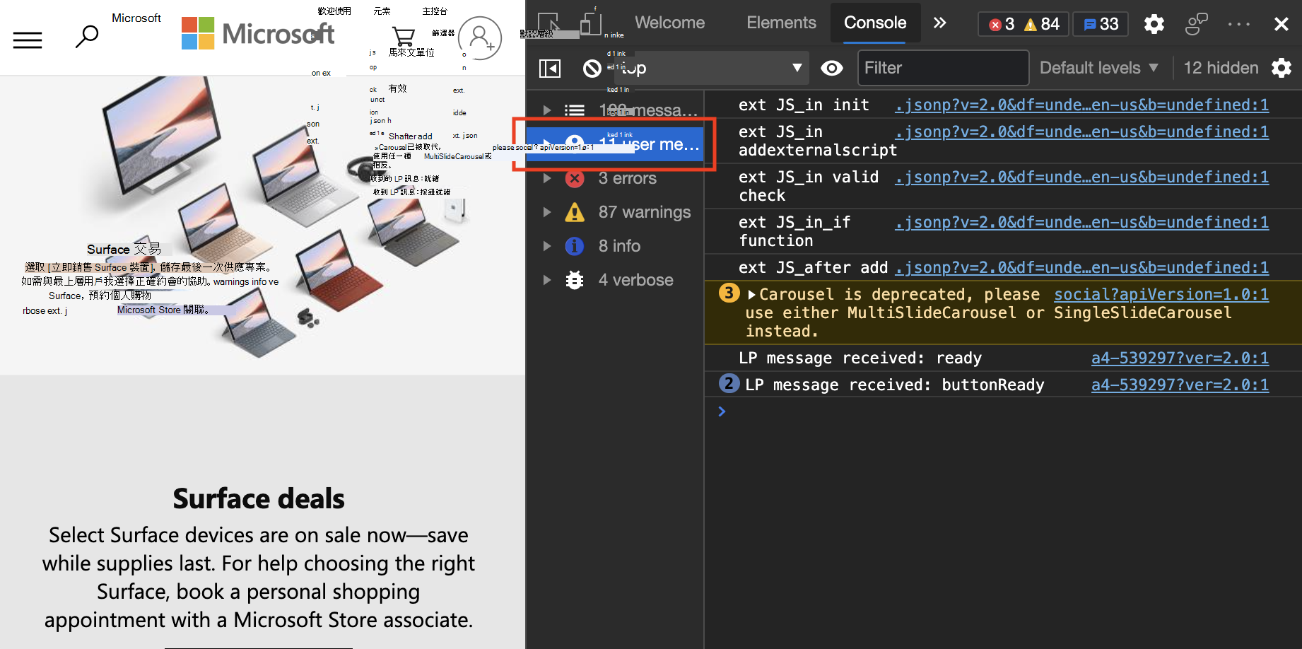 在主控台中只顯示使用者訊息，透過側邊欄的篩選功能
