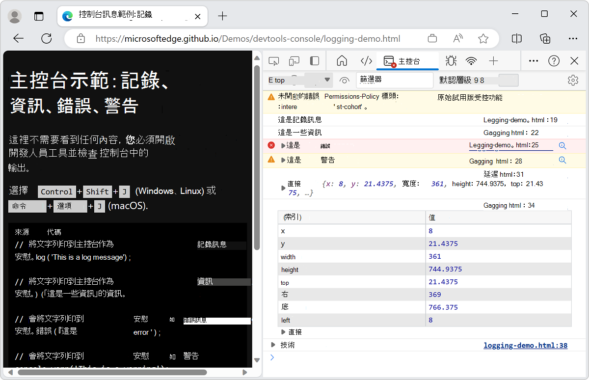 Console full of messages caused by demo code
