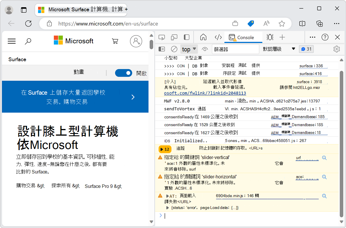 DevTools with a Console full of messages