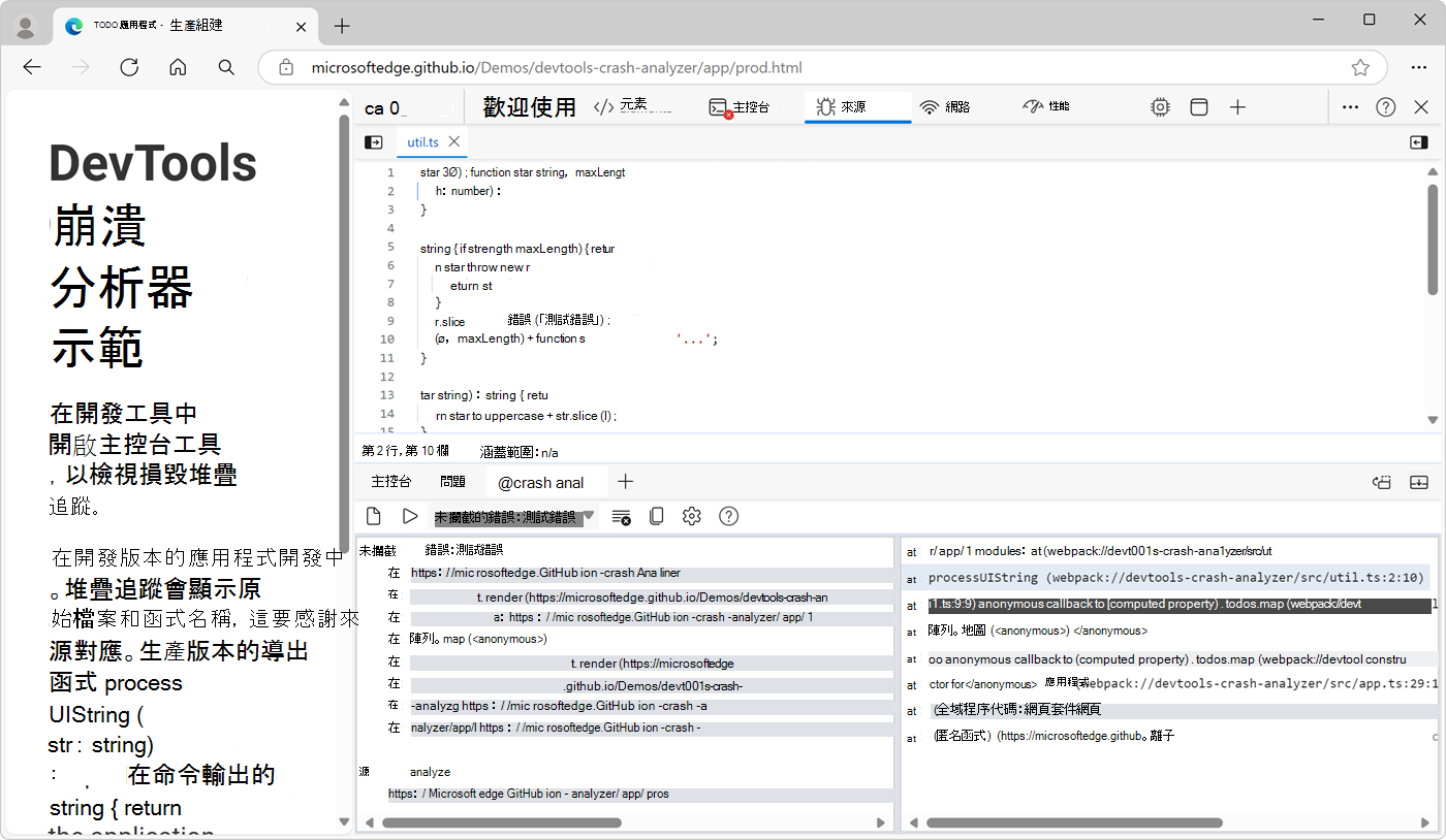 The Crash analyzer tool