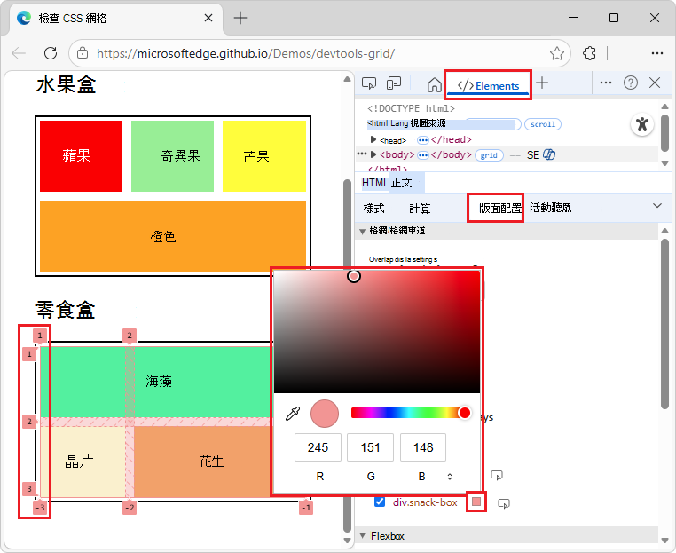 自訂格子覆蓋顏色