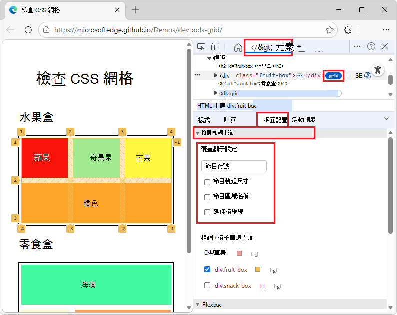 「覆蓋顯示設定」子章節