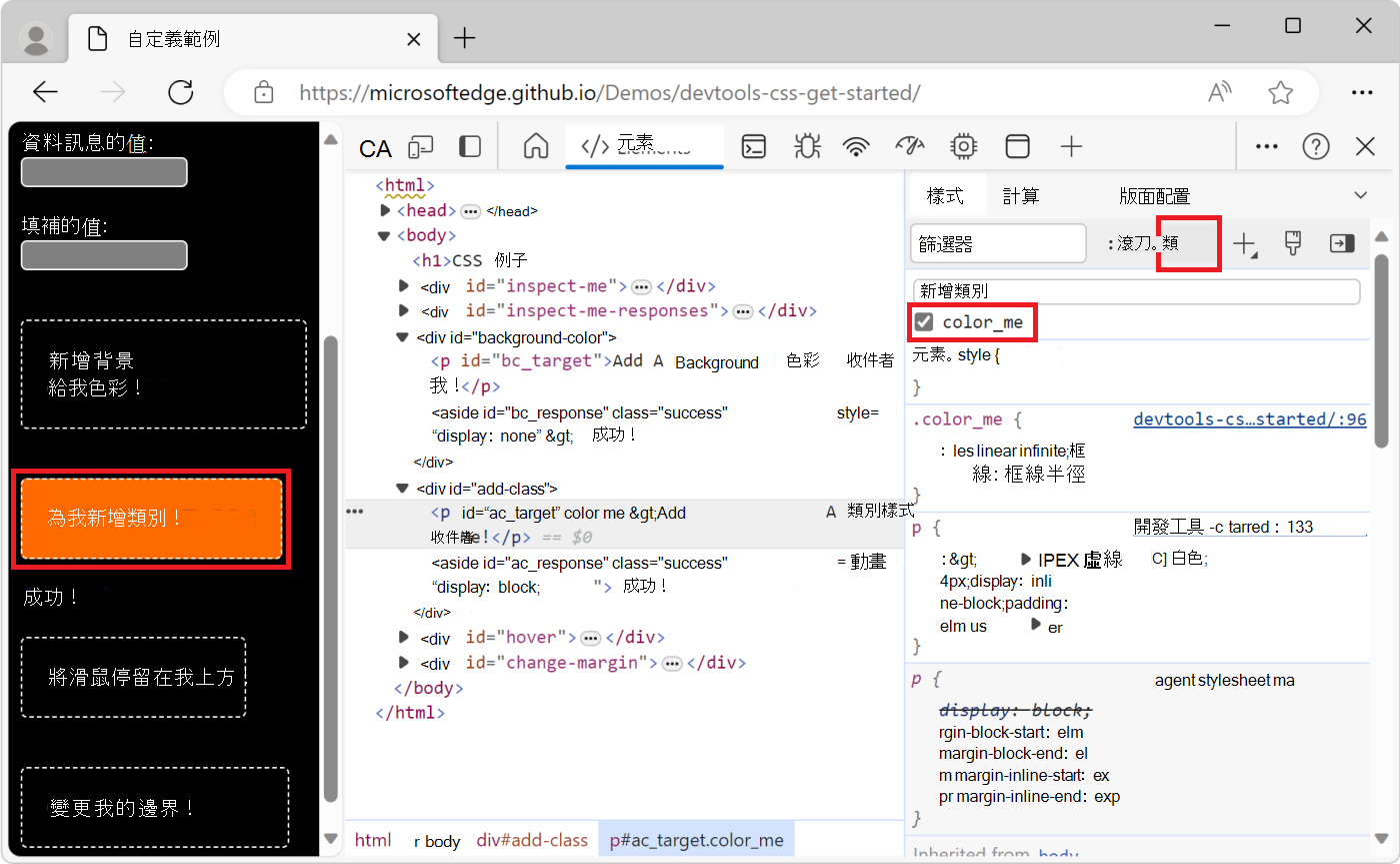 Apply the color_me class to the element