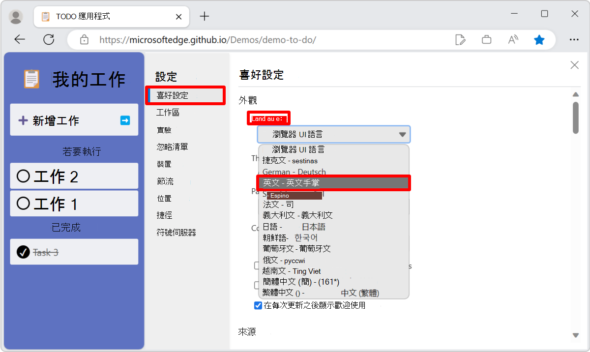 請在設定的偏好設定頁面使用「瀏覽器 UI 語言」設定